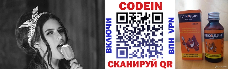 Кодеин Purple Drank  Новомосковск 